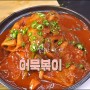 편스토랑 류수영 어묵볶이 레시피 어남선생 오뎅볶이 소스 만들기 군마두 굽는법