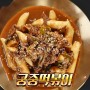 편스토랑 류수영 궁중떡볶이 레시피 어남선생 소불고기 간장떡볶이 만들기 아기떡볶이 만드는법 222회