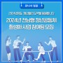 2024년 전남형 청년공동체 활성화 사업 참여팀 모집안내