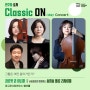 [연주자소개] Classic ON: May Concert