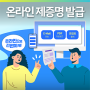 진료비영수증·진료비세부내역서 '온라인 제증명 발급' 서비스 운영 [창원파티마병원]