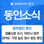 법률신문 조사, ‘파트너 업무 관여도’ 가장 높은 점수 받은 동인