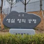 평택시 동삭중학교 교훈석 2024.04