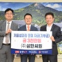경북여성단체협의회와 삼한씨원 등 저출생극복 성금 기부