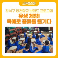 유생이 되어보는 프로그램, 양천현 유생 "육예로 풍류를 즐기다"
