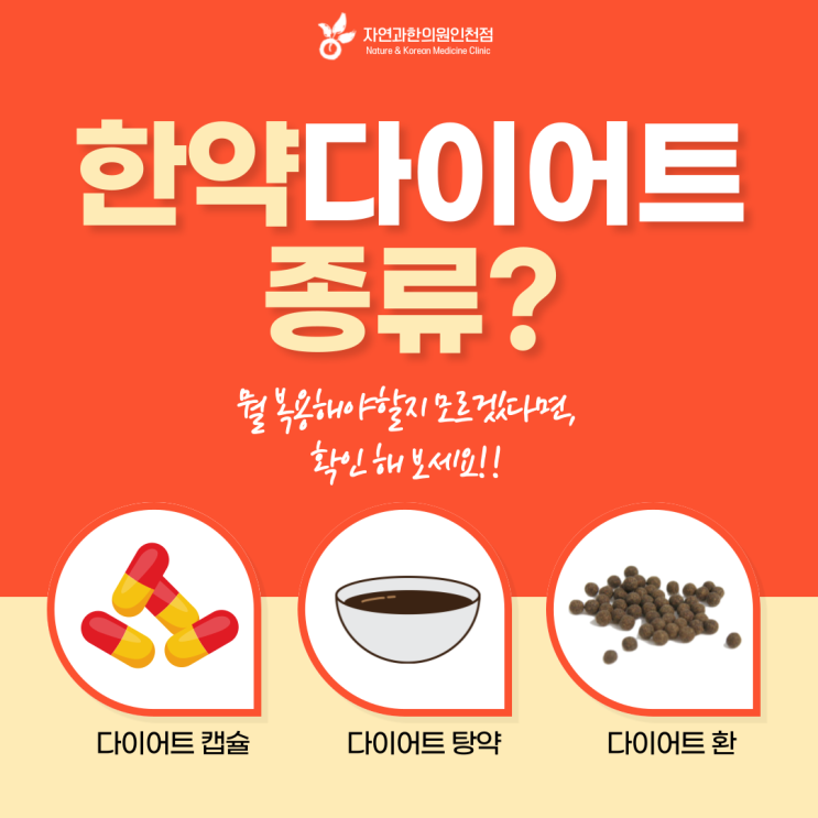 한의원다이어트약 캡슐, 탕약, 환, 알약? 뭐가 다른가요? : 네이버 블로그
