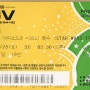 [서양 영화 티켓](2005.05.26) 스타워즈 에피소드 3 - 시스의 복수, Star Wars: Episode III, 2005 - (2005.05.28)