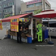 노룬산떡볶이 nct도영,영탁 떡볶이 맛집 24시간영업!!