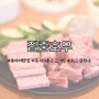 [고기집 추천] 집중호우 : 인테리어 예쁜 동아대 고기 맛집🍖