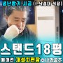 서울 관악구 낙성대식당 18평형 스탠드 에어컨 재설치 현장 (f.예뻐)