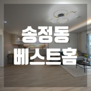 송정지구빌라 경기광주 행정타운 조성 예정! 베스트홈