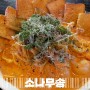 대구 경대병원역 대봉동 술집 파스타 맛집 | 소나무송