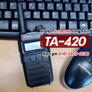 티알엑스 TA420 TA-420 초소형 디지털무전기 골프장 레저용 등산 무전기 추천