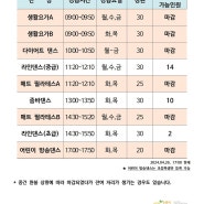 2024년 2분기(5월) 생활체육 반별 신규 잔여인원 안내(2024.04.26(금) 17:00 이후 기준)