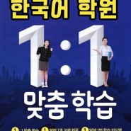 [시흥정왕F4학원]한국어,중국어 학습은 다문화평생교육원에서 마스터 하자!!