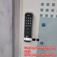 성남열쇠 수정구 고등동 디지털도어락 락프로 H3000 방문 설치