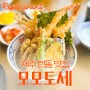 [제주 일식 우동 텐동 맛집] 모모토세 + 셔링 카페 내돈내산 방문 찐 후기!