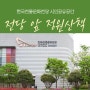 누구나 머물 수 있는 공간들 '한국전통문화전당' : 정원산책