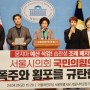 [기자회견문] 공공돌봄 역주행, 서울시의회 국민의힘 강력 규탄한다