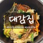 [문막] "대감집" 옛고향의 맛으로 유명한 보리밥맛집