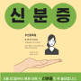 병원 진료 시, 신분증 본인확인 의무화(5월 20일~)