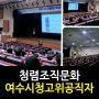 [청렴교육]갑질예방교육/강은미대표 한국인재경영교육원