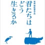<그대들은 어떻게 살 것인가> 지브리 작품 최초로 4K UHD 7월 3일 발매 | 일본