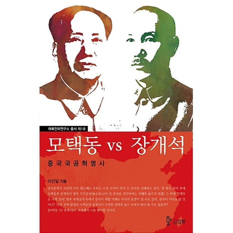 모택동 vs 장개석 (중국국공혁명사) : 네이버 블로그