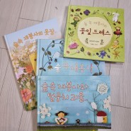 봄 추천 그림책 /우리집은도서관 책 대여서비스 활용
