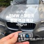 부산차키 BMW X3 스마트키복사 X5 X6 차키열쇠 제작