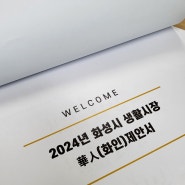 2024년 열터의 용역 입찰 도전기 1