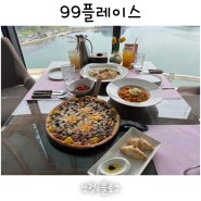 창원 양식맛집 진해해양공원 오션뷰 99플레이스