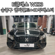 W213 E클레스 송풍구엠비언트, 부메스터 엠비언트