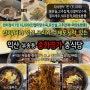 익산 부송동 중화요리 중식당 맛집 :: 중화명가 불짜장 삼선간짜장
