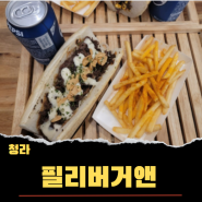 필리버거앤 청라버거🍔 내돈내먹