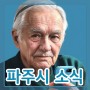 2024 파주시 어르신 정보화 경진대회 안내!