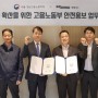 [물류매거진] 세방-고용노동부 서울강남지청, 안전문화 확산 위한 업무협약 체결