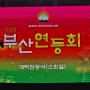 부산연등축제 2024 부처님 오신 날 송상현 광장 행사 일정