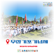 제130주년 동학농민혁명 '무장기포기념제'