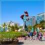 2024 고양꽃박람회 축제 예매 입장료 주차장 총정리