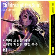 [스팀게임/인디게임] Children of the Sun (칠드런 오브 더 선)