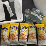 해외택배 식품 태블릿 보내기(feat.죠리퐁은거들뿐..)