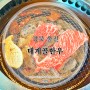 경북 울진 맛집 :: 대게골한우 한우프라자 (영덕울진축산농협 하나로마트)