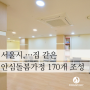 서울시, 기숙사식 노인요양시설 탈피…집 같은 안심돌봄가정 170개 조성