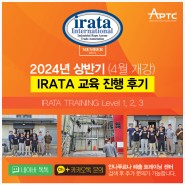 [APTC] 2024년 상반기 1회차 (4월 개강) IRATA Level 1,2,3 교육 진행 후기