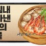 애드쿠아 | 이마트 2024 브랜드 캠페인 : 궁극의 맛 팔보채 recipe by 조선호텔