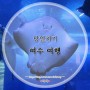 [전남] 여수 당일치기 여행코스 :: 해양수산과학관 아쿠아플라넷 아쿠아리움 해양케이블카
