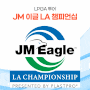 [골프 대회] LPGA 투어 JM 이글 LA 챔피언십 순위