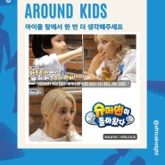 "You really have to be careful about what you say in front of children 정말 아이들 앞에서는, 말조심 해야돼요."