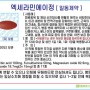 ★[팜포트]-엑세라민에이정 [일동제약] ( 약품정보 / 복약안내문 )-종합영양제